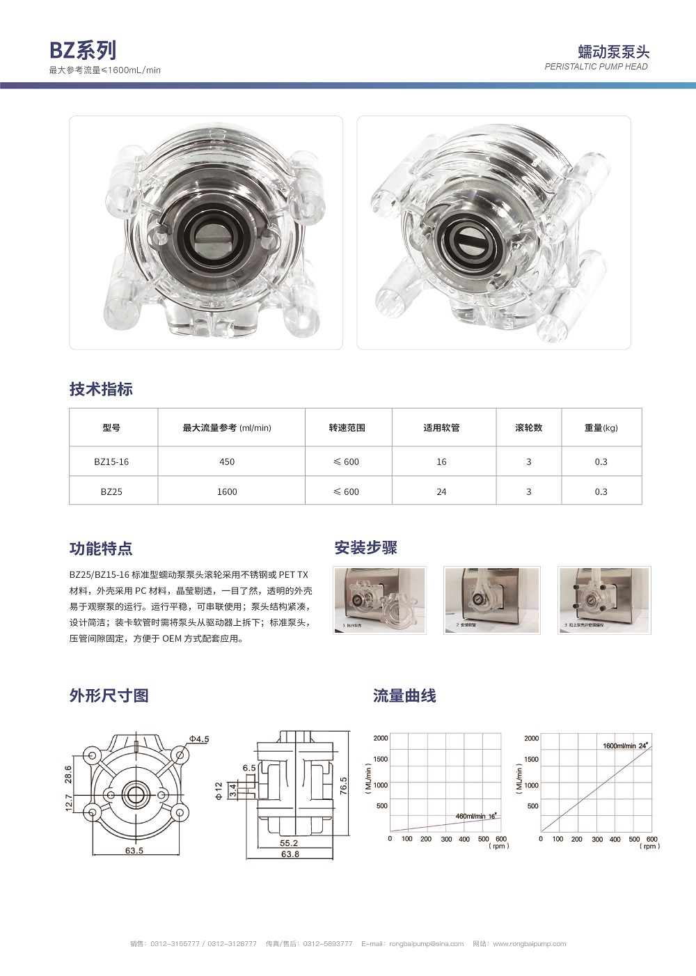BZ15 BZ25透明泵頭畫冊