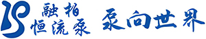 保定融柏恒流泵制造有限公司